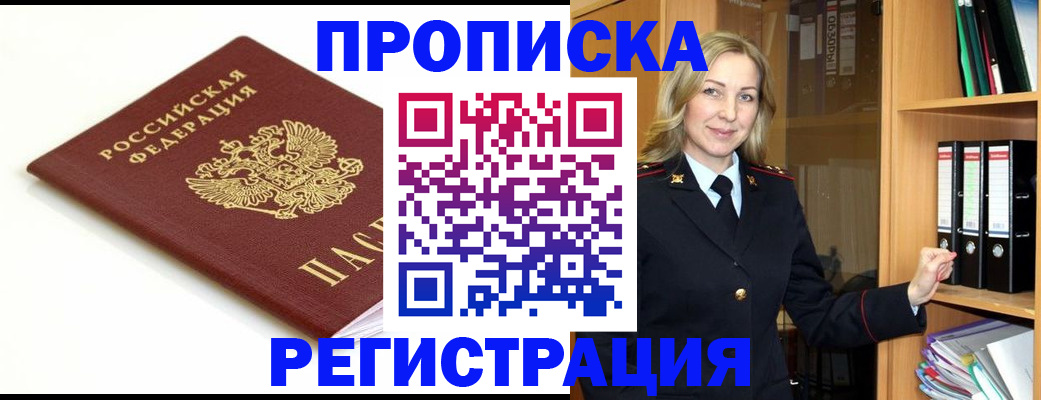 прописка ребенка в Дубовке